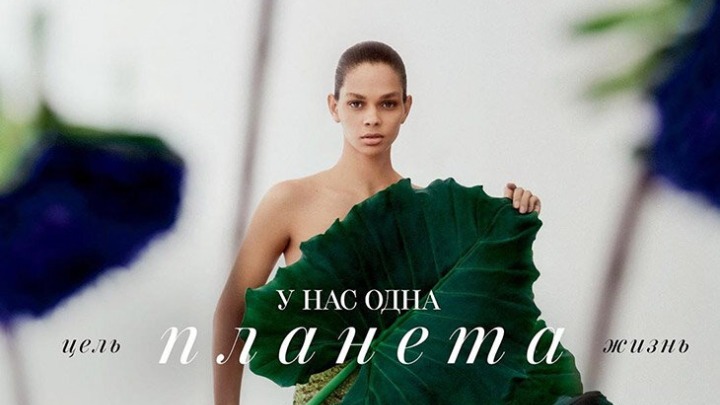 Vogue Russia: H Hiandra Martinez φωτογραφίζεται για τον Πλανήτη Γη - Media