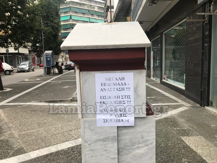 Έπιασαν 32χρονο Λαμιώτη που καλούσε τους πιστούς να κάνουν «ντου» στις εκκλησίες - Media