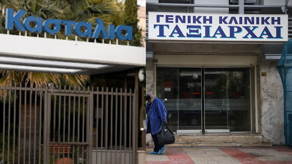 Τρεις οι νεκροί στις κλινικές «Ταξιάρχαι» και «Κασταλία» - Εισαγγελική έρευνα για κακουργήματα - Media