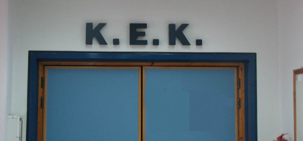 Κυβερνητικοί κύκλοι: Τα ΚΕΚ δεν θα πληρωθούν για το πρόγραμμα της τηλεκατάρτισης - Media