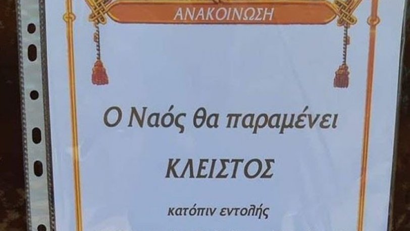 Ανακοίνωση ιερέα έξω από ναό: «Μην επικοινωνείτε μαζί μου, είμαι χάλια» (photo) - Media