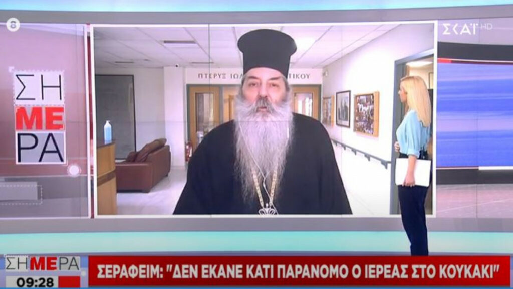 Mητροπολίτης Σεραφείμ υπέρ ιερέα στο Κουκάκι: «Κάποιοι πρέπει να ξεπεζέψουν από κάποιο καλάμι»!  - Media