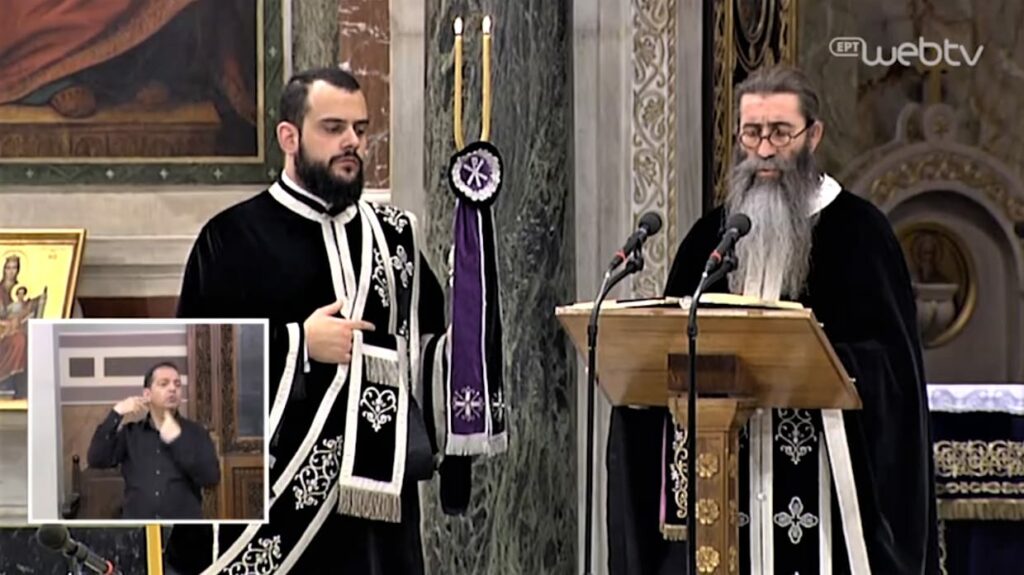 ΕΡΤ: Στη νοηματική οι ακολουθίες της Μεγάλης Εβδομάδας - Media