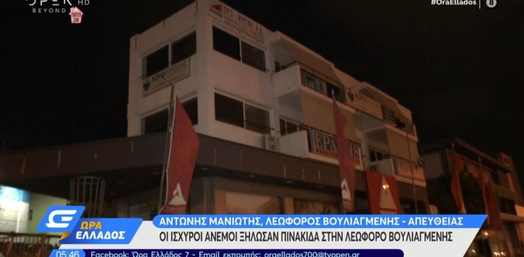 Οι ισχυροί άνεμοι ξήλωσαν φωτοβολταϊκά που πέσανε στη Βουλιαγμένης  - Media