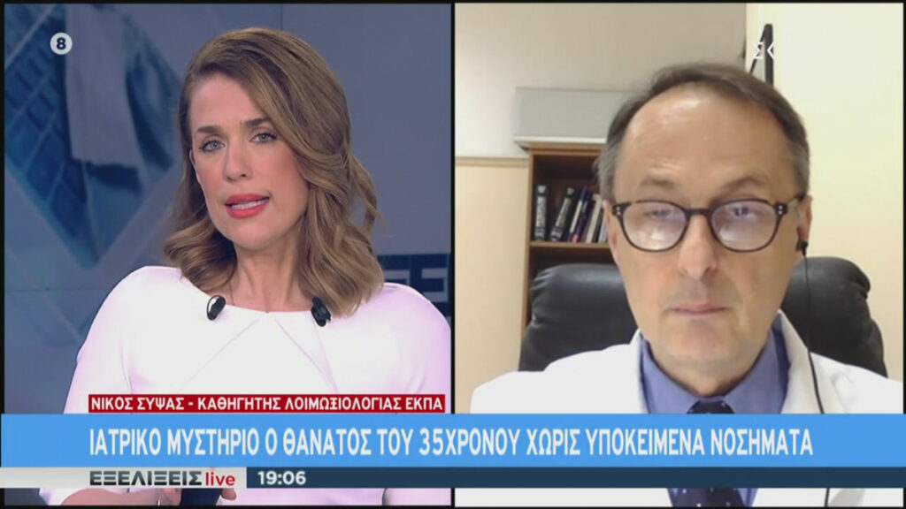 Σύψας: Ιατρικό μυστήριο ο θάνατος του 35χρονου χωρίς υποκείμενα νοσήματα  - Media