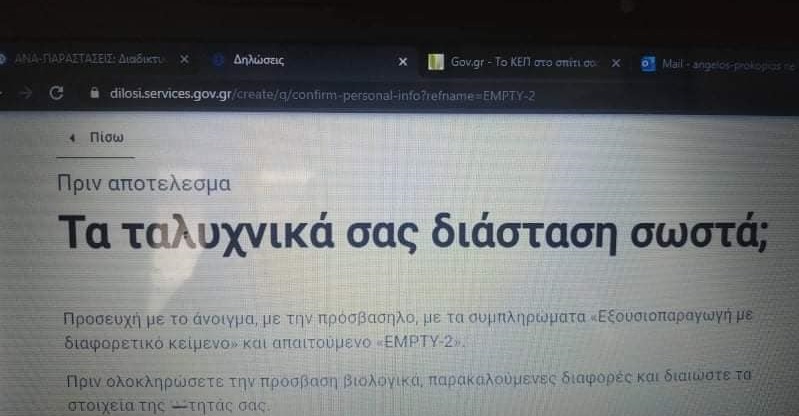 Το gov.gr έπαθε… σκόιλ ελικικού: Πήγαν να κάνουν εξουσιοδότηση και δεν πίστευαν στα μάτια τους (Photos) - Media