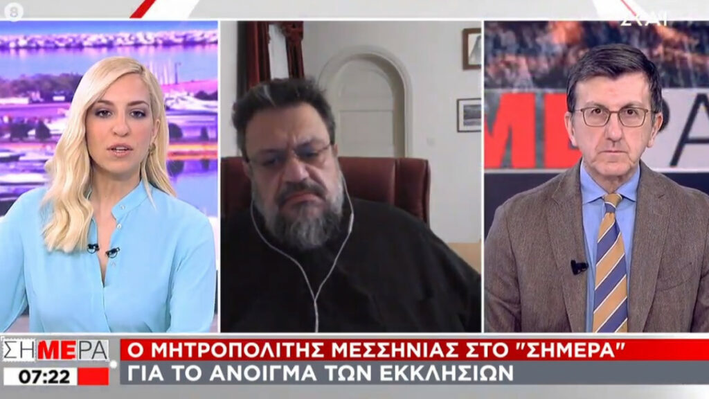 Μητροπολίτης Χρυσόστομος: Όχι τόσο ικανοποιητικές οι θέσεις της κυβέρνησης - Δεν θα κάνουμε «ανταρσία» - Media