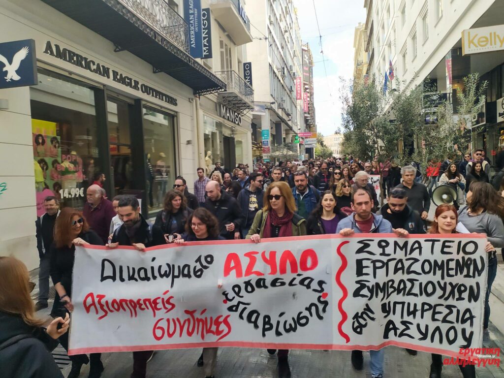 Aπεργία διαρκείας στην Υπηρεσία Ασύλου: Αιτία πολέμου η «στοχευμένη» μη ανανέωση σύμβασης 16 εργαζομένων - Media