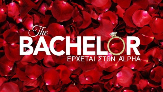 Το ριάλιτι «Bachelor» έρχεται στον Alpha - Ψάχνουν παίκτες - Media