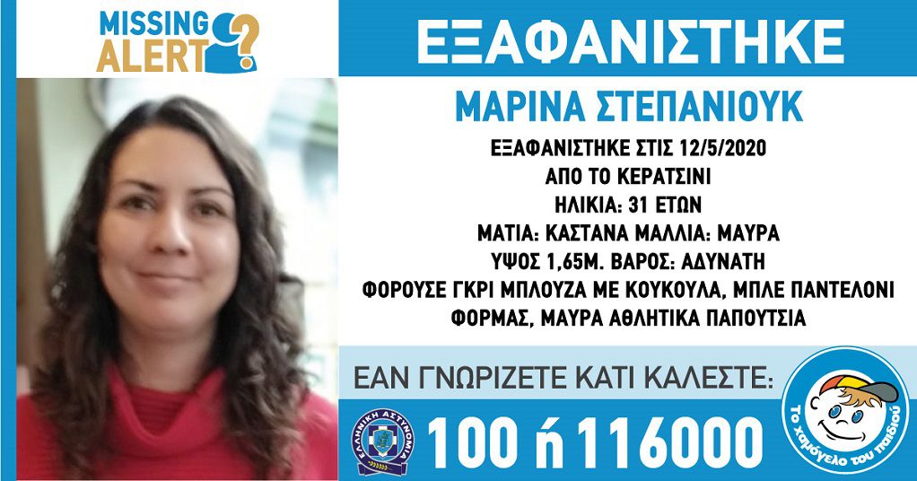 Συναγερμός στο Κερατσίνι: Εξαφανίστηκε 31χρονη - Media