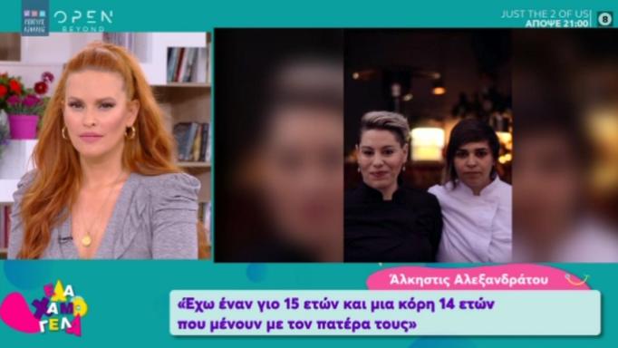 H συντρόφος της Ντέμης Γεωργίου αποκαλύπτει: Έχω ένα γιο 15 ετών και μια κόρη 14 ετών - Media