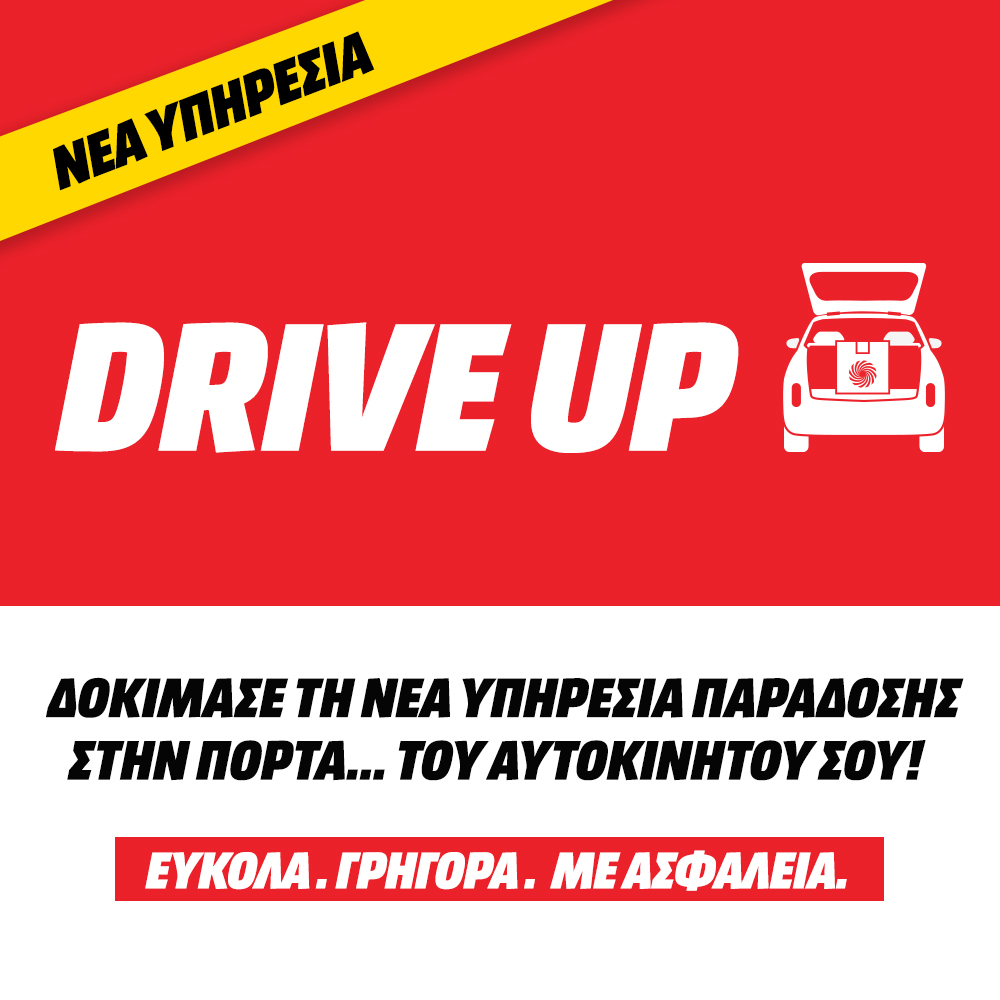Υπηρεσία Drive Up από τη MediaMarkt - Η νέα υπηρεσία παράδοσης κάνει τις αγορές πιο εύκολες και πιο ασφαλείς από ποτέ - Media