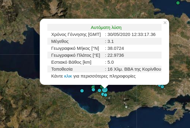 Σεισμός κοντά στην Κόρινθο - Media