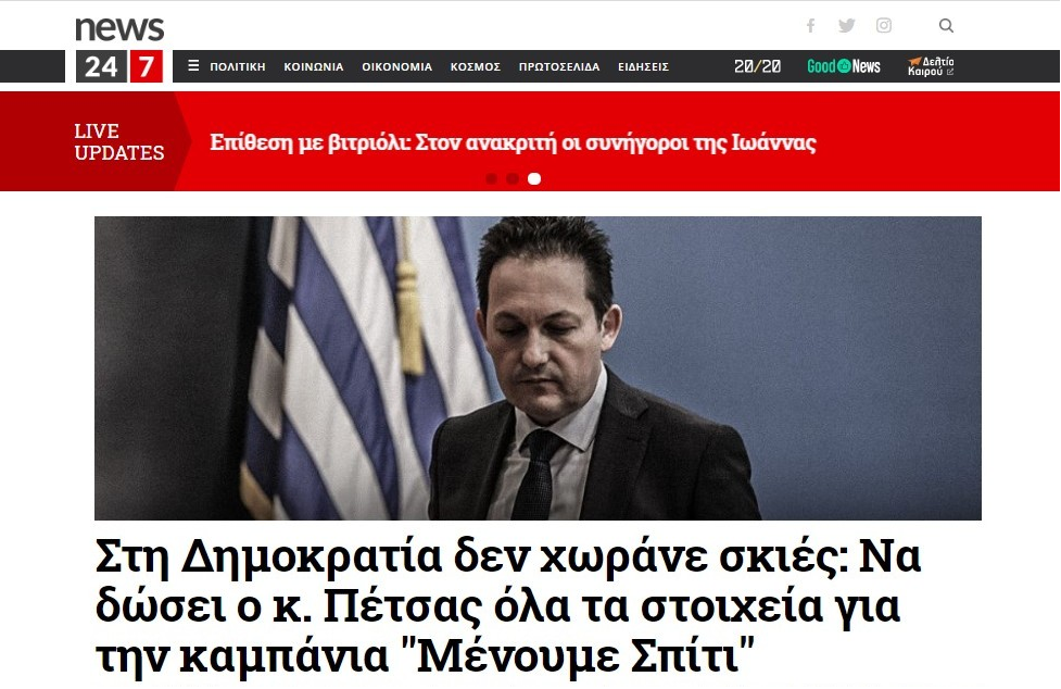 Και ο όμιλος 24MEDIA κατά Πέτσα και κυβέρνησης για τα χρήματα στα ΜΜΕ - Media