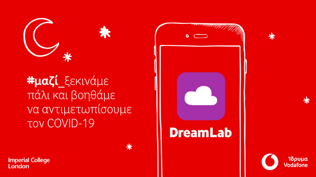 Ίδρυμα Vodafone _DreamLab (Video) - Media