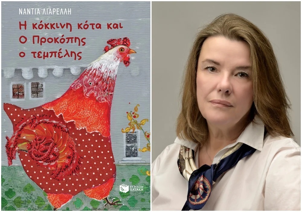 Νέο παιδικό βιβλίο της Νάντιας Λιαρέλλη: Η κόκκινη κότα και ο Προκόπης ο τεμπέλης - Media