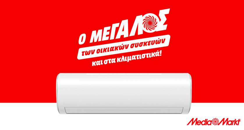 Αγορά κλιματιστικού από τη MediaMarkt, ασφαλώς! - Media