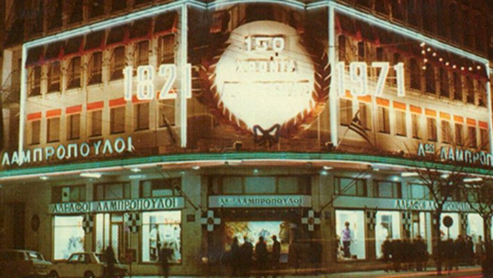 «Διαλέγει πριν από σας για σας»: Το άδοξο τέλος του πιο καινοτόμου πολυκαταστήματος στην Ελλάδα (Video) - Media