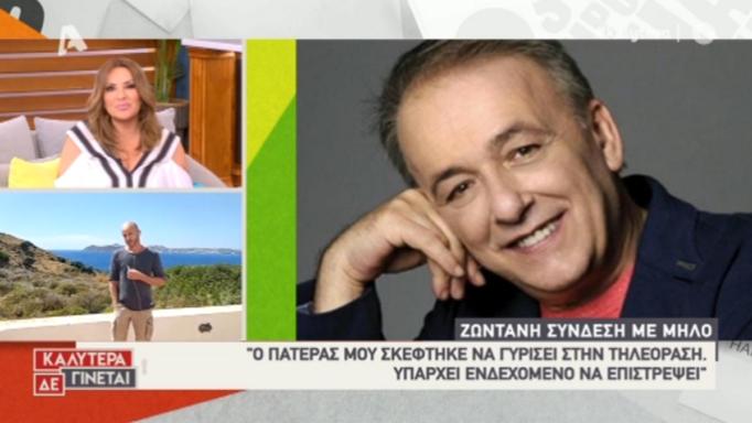 Στέργιος Μικρούτσικος: «Υπάρχει ενδεχόμενο να επιστρέψει σύντομα στην τηλεόραση ο πατέρας μου» - Media