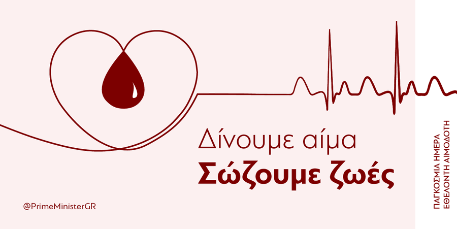 Κυριάκος Μητσοτάκης: Ας κρατήσουμε ζωντανό το πνεύμα της αλληλεγγύης. Δίνουμε αίμα – σώζουμε ζωές - Media