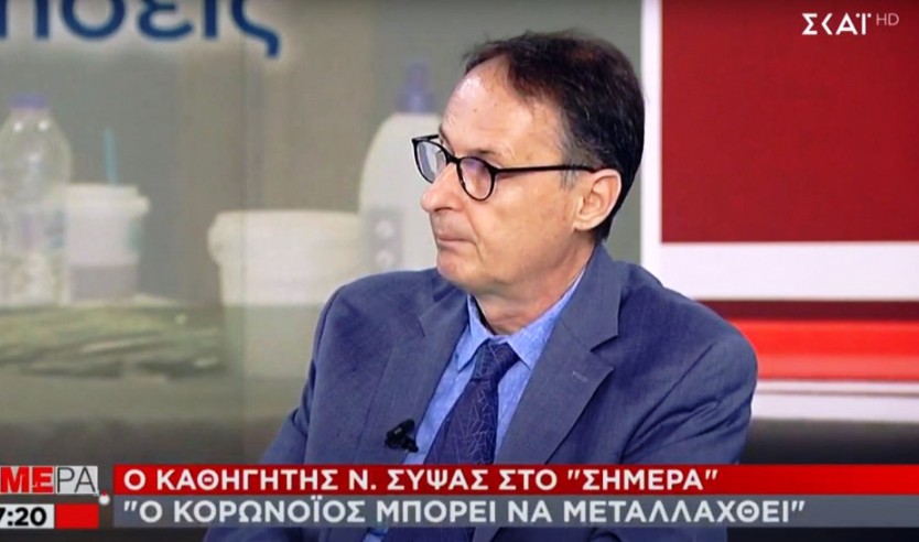 Σύψας: Ο ιός μπορεί να μεταλλαχθεί - Μπορεί να γίνει πιο θανατηφόρος ή πιο ήπιος - Media