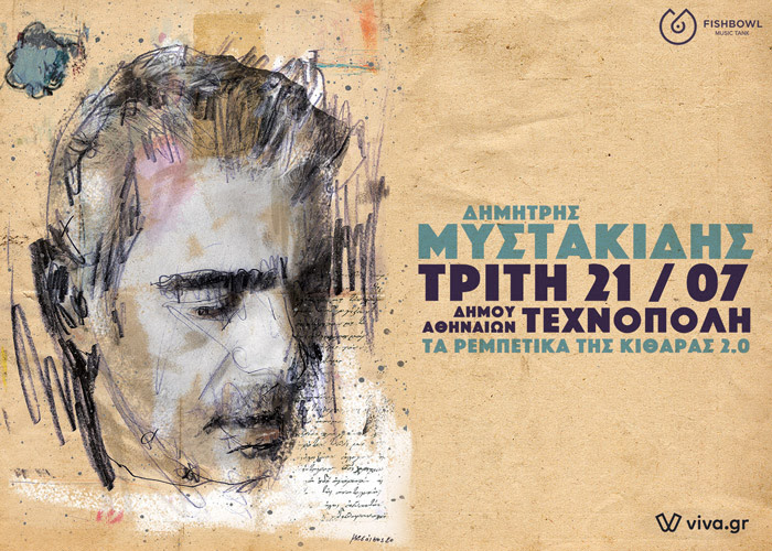Δημήτρης Μυστακίδης: Τα ρεμπέτικα της κιθάρας 2.0 -Τρίτη 21 Ιουλίου, Τεχνόπολη  - Media