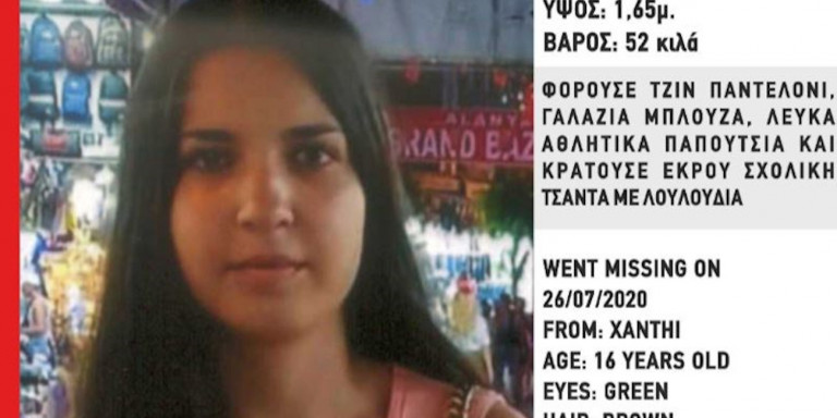 Συναγερμός για την εξαφάνιση 16χρονης στην Ξάνθη - Media