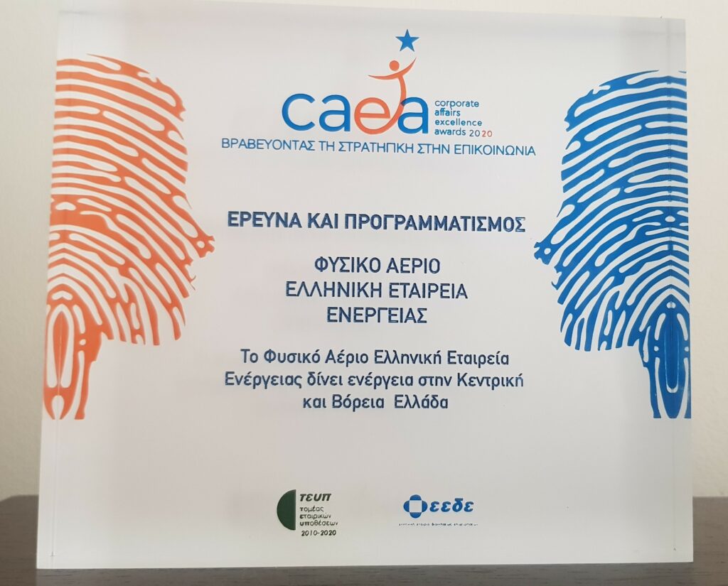 Το Φυσικό Αέριο Ελληνική Εταιρεία Ενέργειας βραβεύεται για την εταιρική επικοινωνία σε Βόρεια και Κεντρική Ελλάδα - Media
