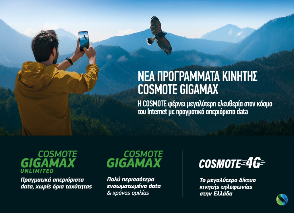 Νέα προγράμματα κινητής COSMOTE GIGAMAX για ιδιώτες & επιχειρήσεις - Η COSMOTE φέρνει μεγαλύτερη ελευθερία στον κόσμο του Internet με απεριόριστα data για το κινητό - Media