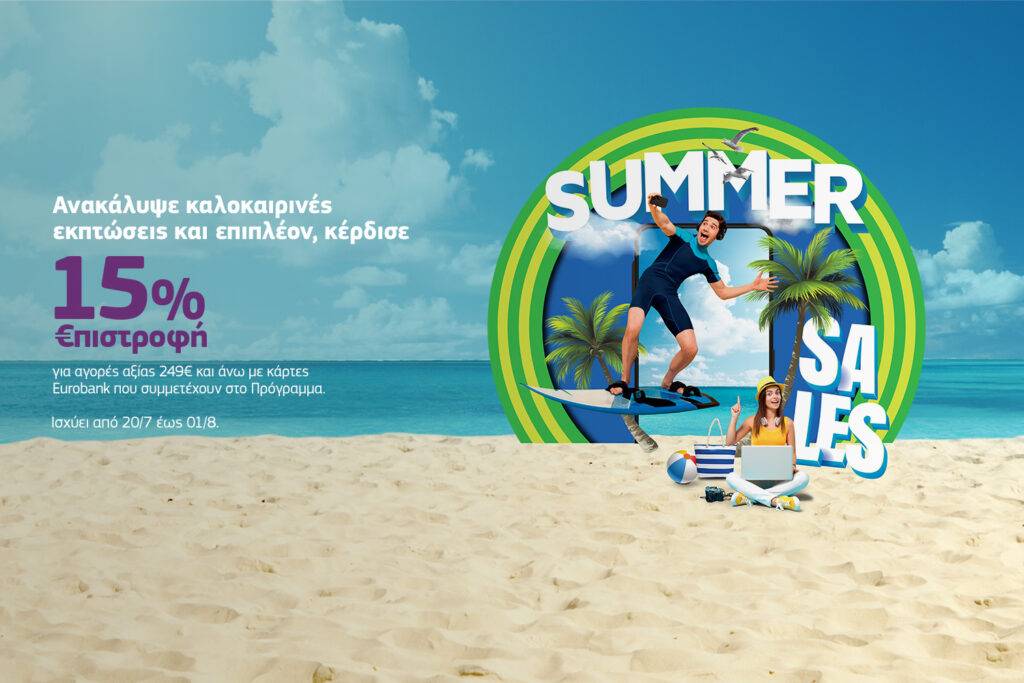 Εκπτώσεις με επιπλέον 15% €πιστροφή στα καταστήματα COSMOTE & ΓΕΡΜΑΝΟΣ - Media