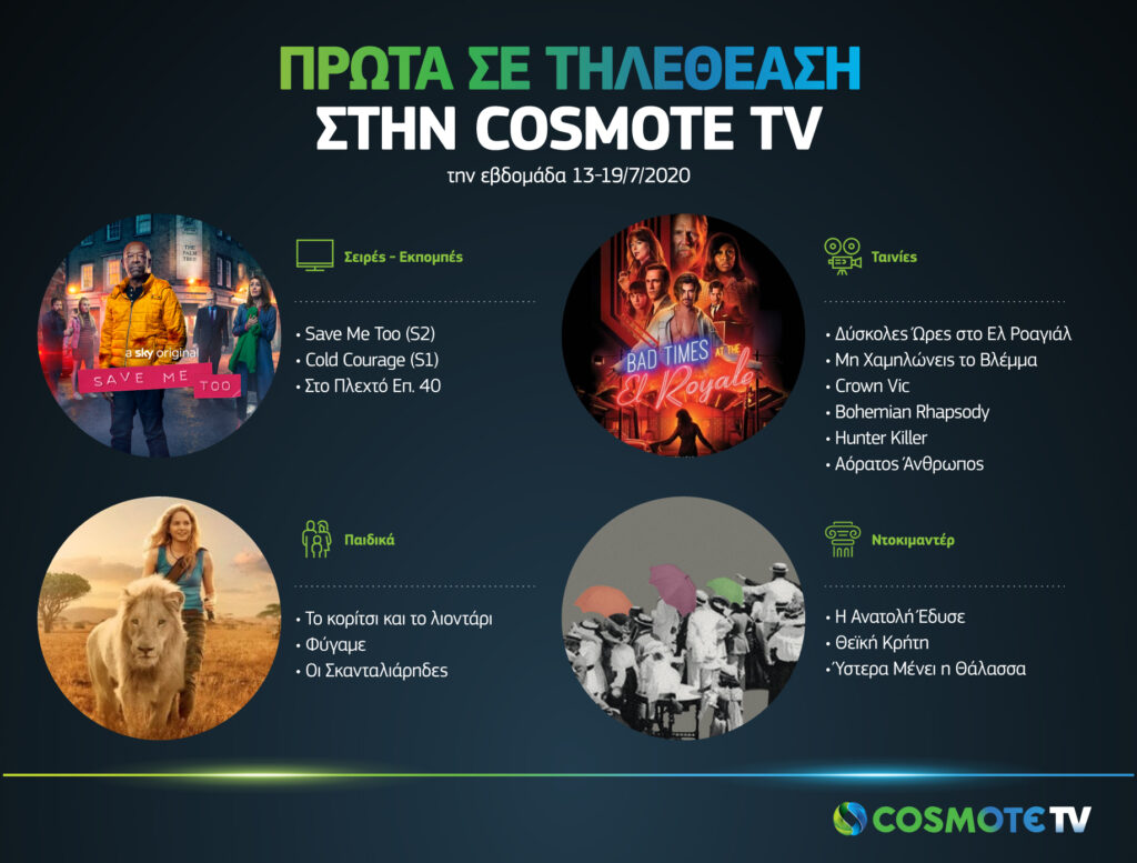 COSMOTE TV: Ξεχώρισαν σε τηλεθέαση την εβδομάδα 13-19/7 - Media
