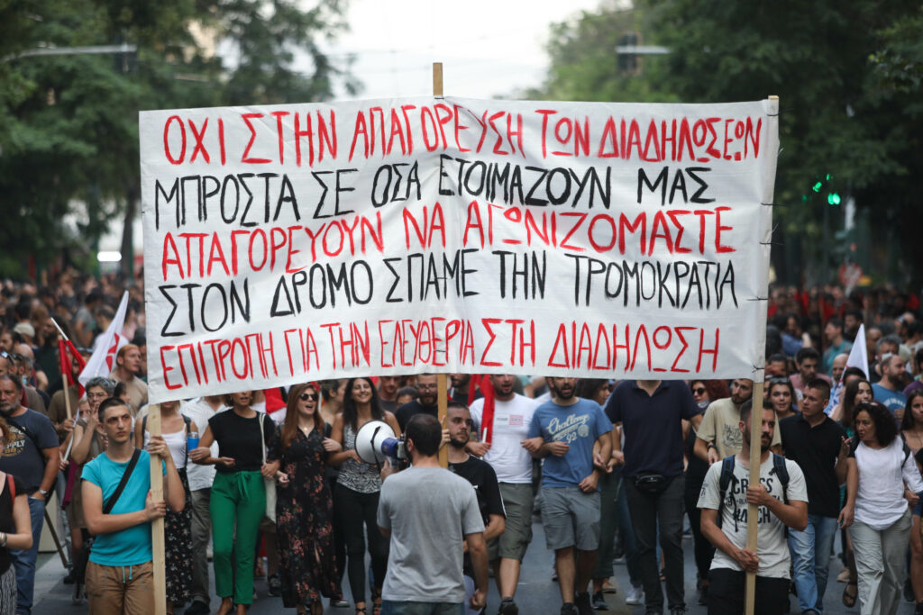 Νομοσχέδιο κατά διαδηλώσεων: Στους δρόμους το απόγευμα πλήθος συνδικάτων και οργανώσεων - Media