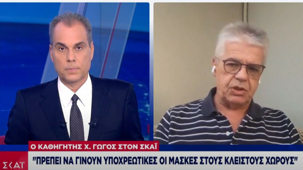 Γώγος στον ΣΚΑΪ: Να γίνουν υποχρεωτικές οι μάσκες στους κλειστούς χώρους - Media