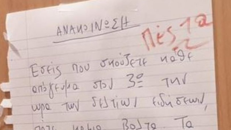 Δεν άντεξε και έβγαλε ανακοίνωση ξέσπασμα: «Εσείς που σκούζετε στον 3ο, σας... φτιάχνουν τα κρούσματα;» (Photo) - Media