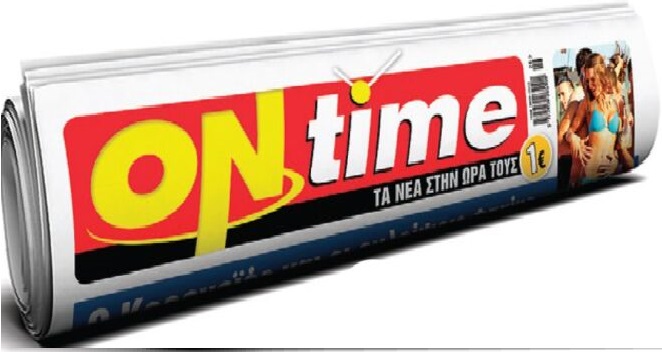 Νέα εφημερίδα στα περίπτερα από τη Δευτέρα 20 Ιουλίου - Media