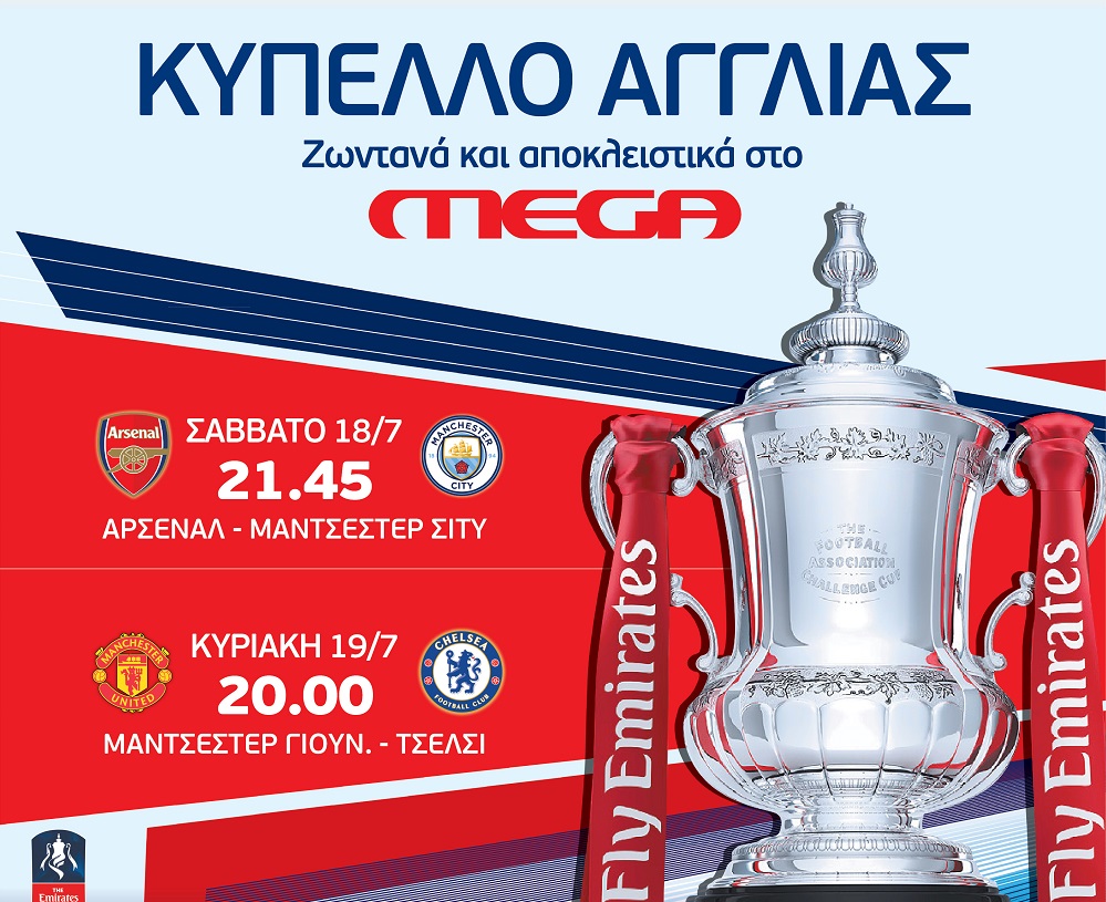 Στο Mega οι Ημιτελικοί Κυπέλλου Αγγλίας - Media
