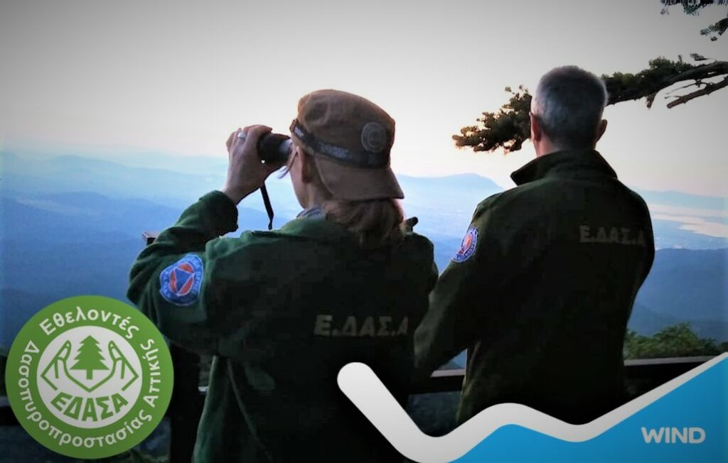 H WIND καλύπτει τις ανάγκες επικοινωνίας των Εθελοντών Δασοπυροσβεστών Αττικής - Media