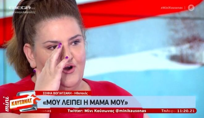 «Λύγισε» on air η Σοφία Βογιατζάκη για την απώλεια της μητέρας της - Media