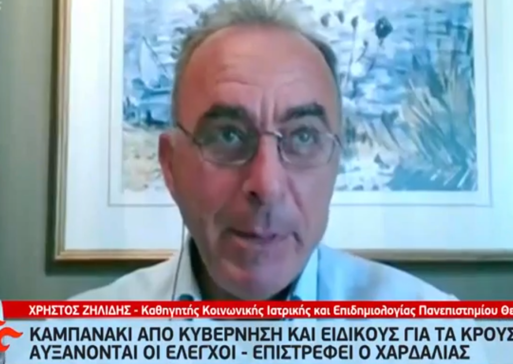 Ζηλίδης (επιδημιολόγος): «Ο κίνδυνος δεν προέρχεται από τα εισαγόμενα κρούσματα» - Media