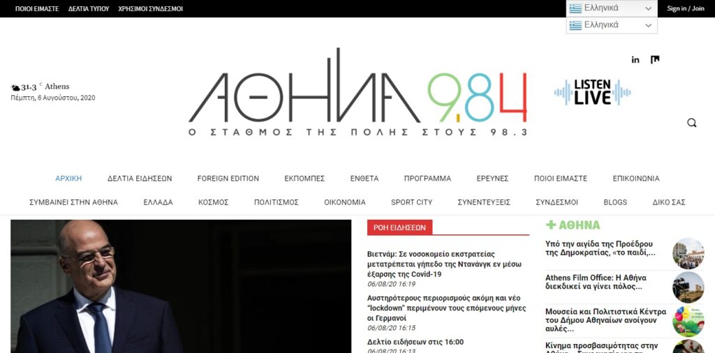 Το πολύγλωσσο, φιλικό προς τα ΑΜΕΑ, νέο site του Αθήνα 9.84 - Media