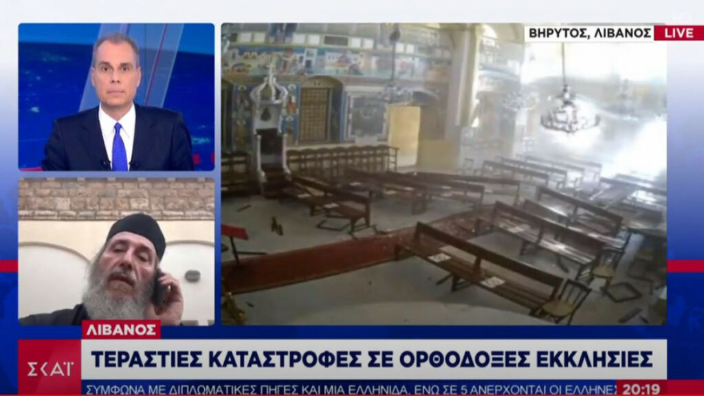 «Δεν υπάρχει πια ορθόδοξος ναός να κάνουμε κηδεία» - Συγκλονίζει ο Πάτερ Αυγουστίνος από Βηρυτό - Media