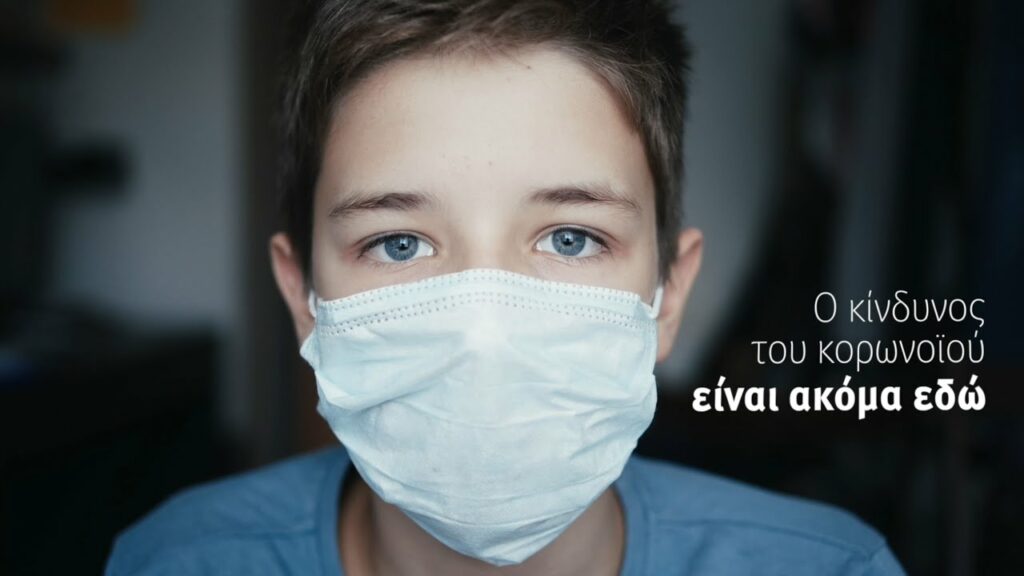 «Μετά τις διακοπές προσέχουμε διπλά. Μοιραζόμαστε αναμνήσεις, όχι τον ιό» - Media