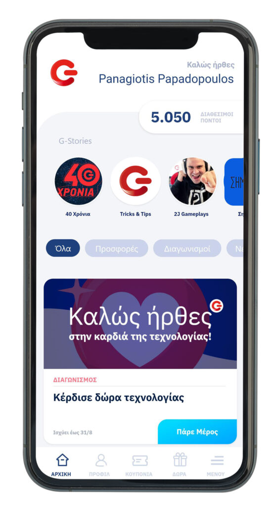 G App: Το νέο πρόγραμμα επιβράβευσης από τον ΓΕΡΜΑΝΟ  - Media