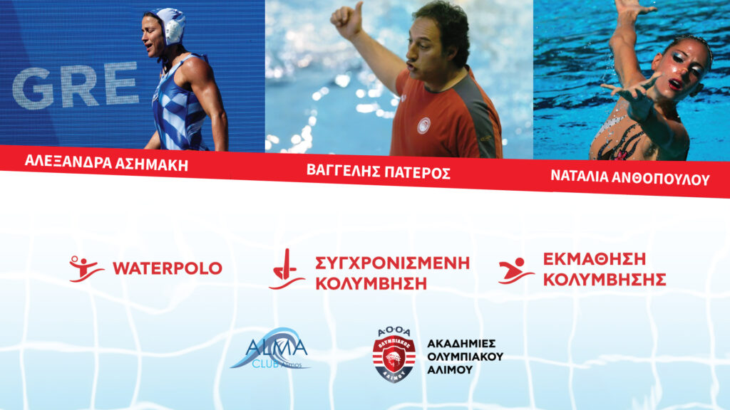 Και εγένετο Ολυμπιακός Αλίμου! - Media