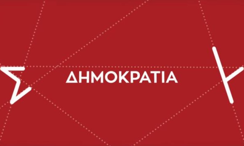 Το... μυστηριώδες βίντεο του ΣΥΡΙΖΑ για τις 15 Σεπτεμβρίου (Video) - Media