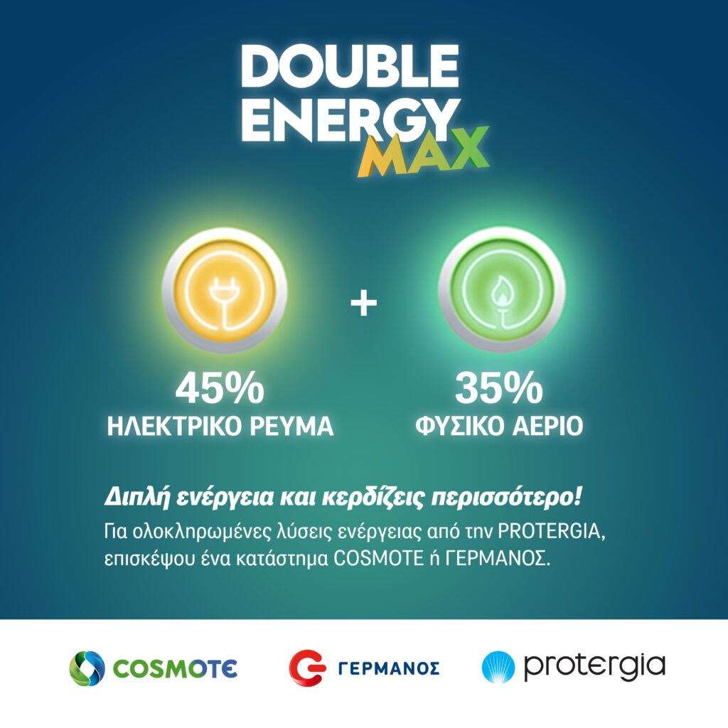 Έκπτωση συνέπειας 45% στο ρεύμα και 35% στο φυσικό αέριο από την Protergia στα καταστήματα COSMOTE και ΓΕΡΜΑΝΟΣ - Media