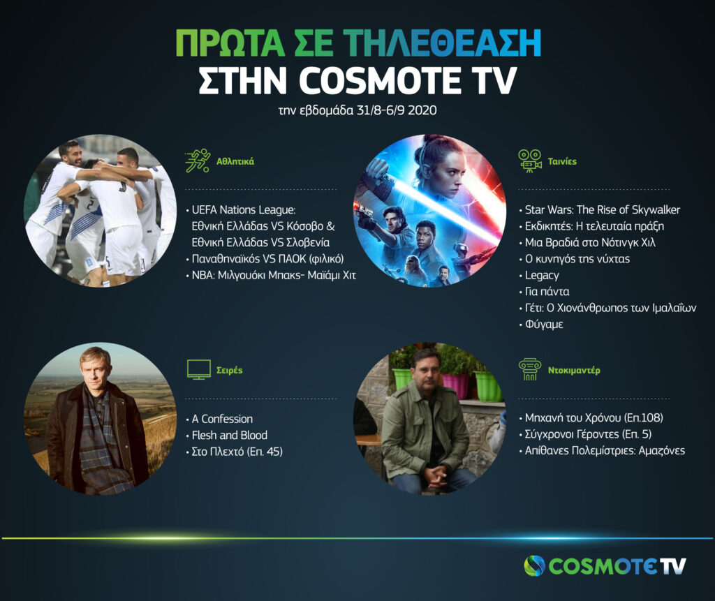 COSMOTE TV: Ξεχώρισαν σε τηλεθέαση την εβδομάδα 31/8-6/9 - Media