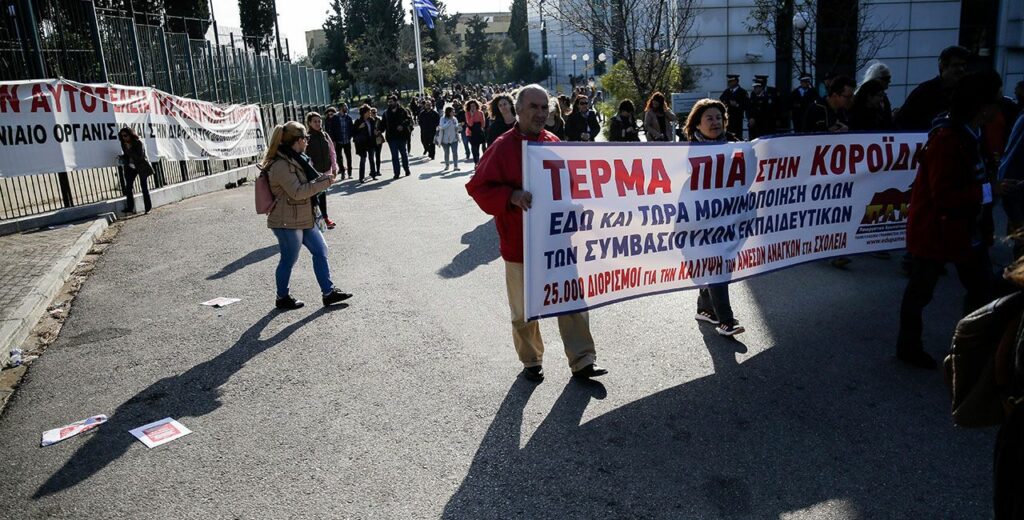 Κινητοποίηση εκπαιδευτικών την Πέμπτη - Ζητούν μείωση αριθμού μαθητών ανά τμήμα και προσλήψεις - Media