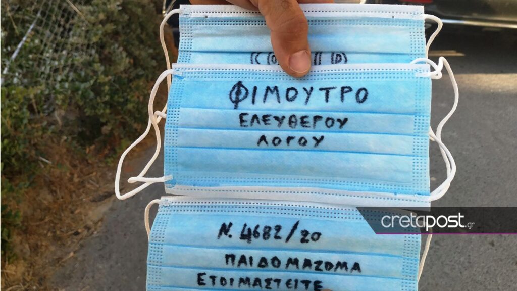 Κρήτη: Γονείς δεν έστειλαν τα παιδιά τους σχολείο και έβαλαν «φίμουτρο» αντί μάσκας (Photos) - Media