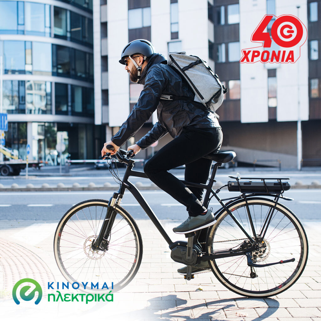 Επιδότηση 40% για αγορά ηλεκτρικού ποδηλάτου στα καταστήματα ΓΕΡΜΑΝΟΣ και COSMOTE - Media